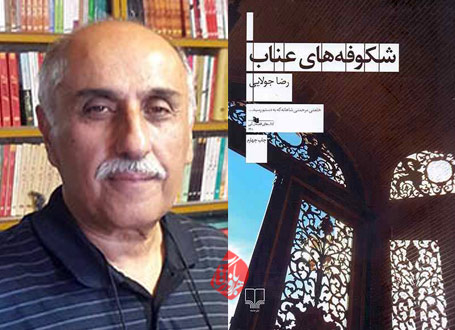 شکوفههای عناب رضا جولایی