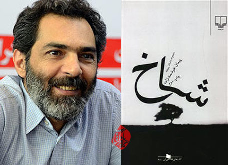 شاخ پیمان هوشمندزاده