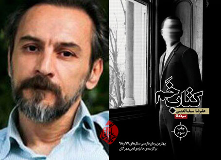 کتاب خم علیرضا سیفالدینی