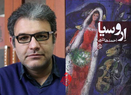 احمد هاشمی اروسیا