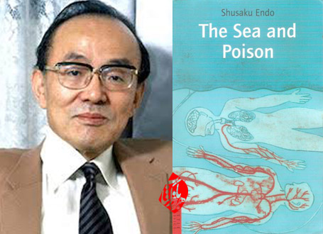 دریا و زهر» [The Sea and Poison] شوساکو اندو [Shūsaku Endō] 