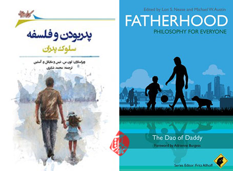 پدر بودن و فلسفه» [Fatherhood - philosophy for everyone : the Dao of daddy] 