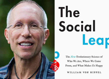 ویلیام فون هیپل [William von Hippel] جهش اجتماعی» [The social leap : the new evolutionary science of who we are, where we come from, and what makes us happy]