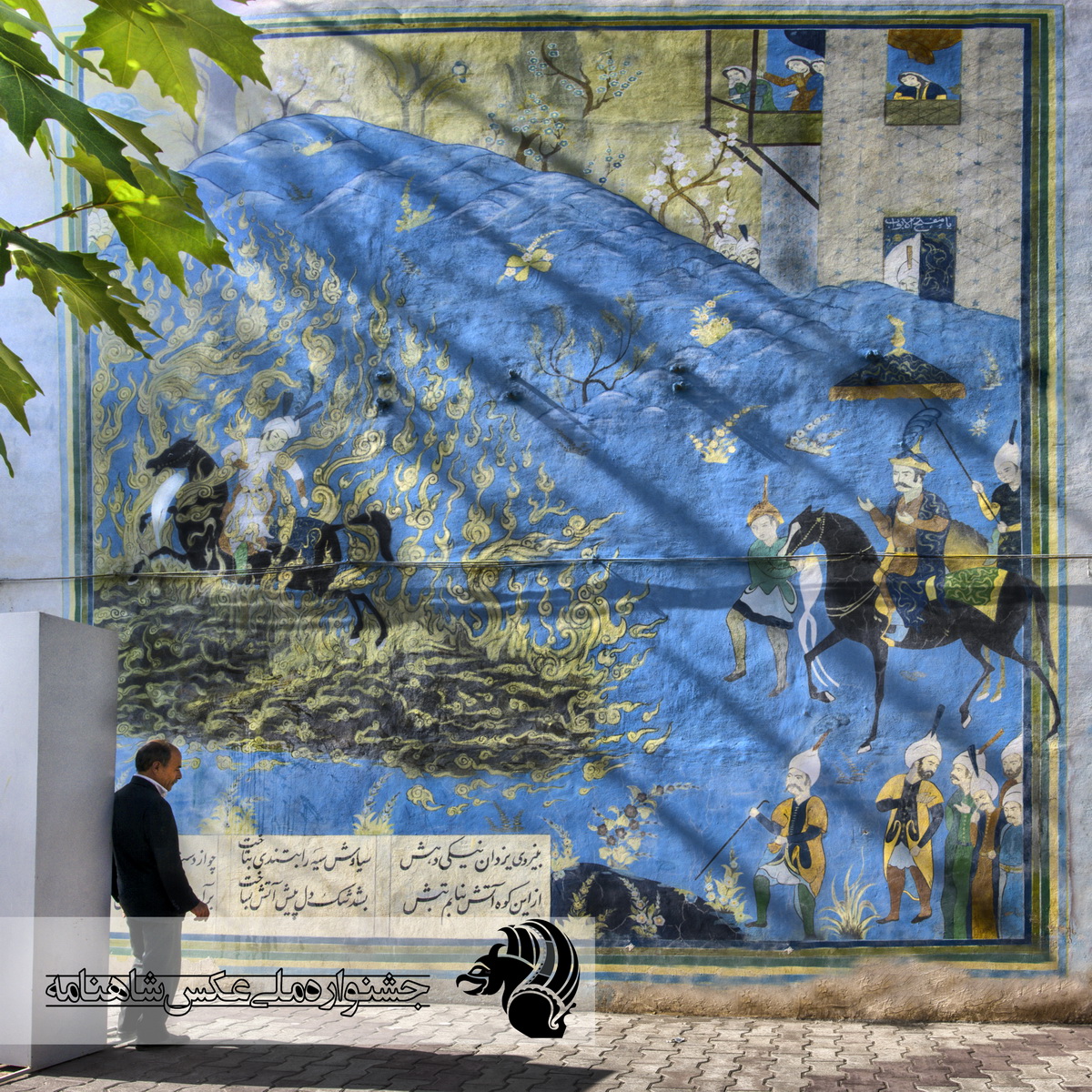 نخستین جشنواره ملی عکس شاهنامه سمانه اصغری از سبزوار