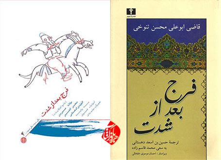 فرج بعد از شدت حمد قاسمزاده ابوتراب خسروی