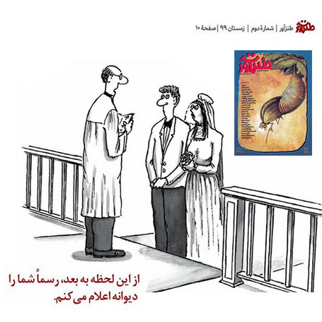 طنزآور ازدواج