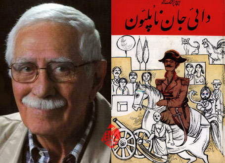دائیجان ناپلئون ایرج پزشکزاد دایی جان پزشکزاد