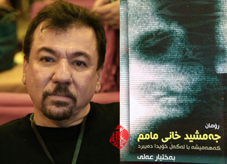 بختیار علی جمشیدخان عمویم، که همیشه باد او را با خود میبرد (جهمشید خانی مامم که ههمیشه با لهگهل خویدا دهیبرد)